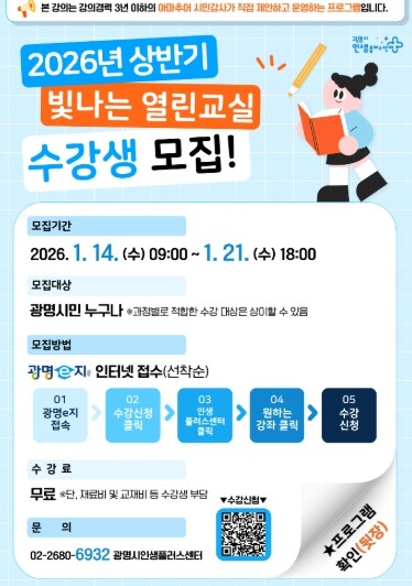 광명시, 시민이 강사 되는 ‘2026...