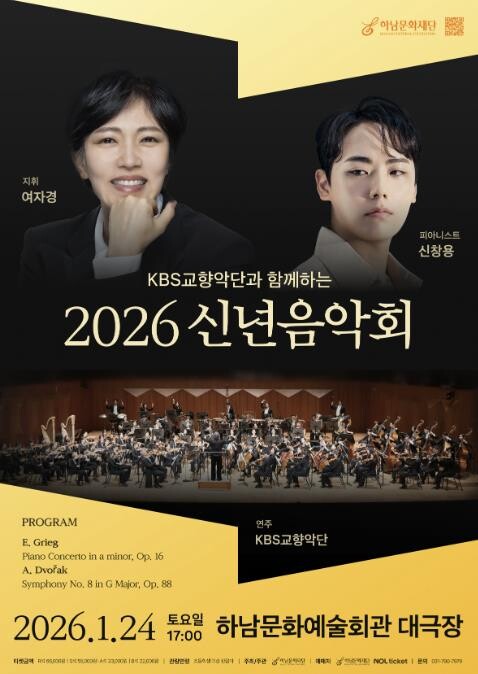 KBS교향악단과 함께하는 