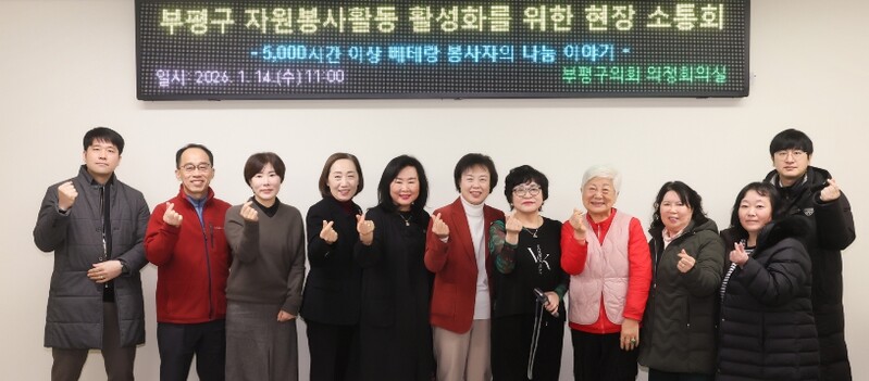 부평구의회, 자원봉사활동 지원 조례 ...