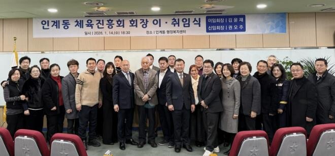 수원시 팔달구 인계동, 체육진흥회장 ...