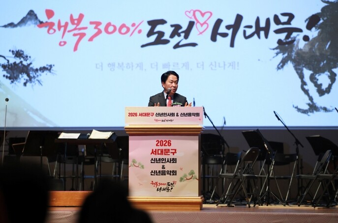 서대문구, 신년인사회 열고