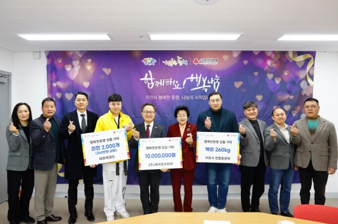 이천시, 지역사회 도약 위한 기탁행렬...