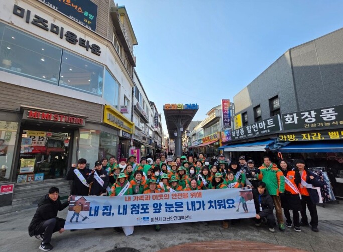 이천시, ‘내 집·내 점포 앞 눈 치...