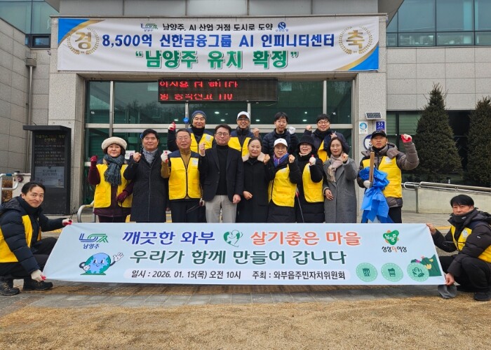 남양주시 와부읍 주민자치위원회, 새해...