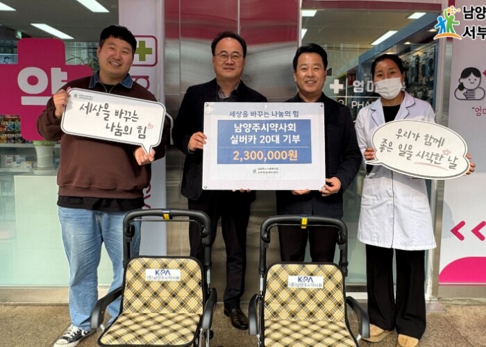 남양주시약사회, 거동 불편 어르신 위...