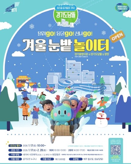 경기도, 17일 경기융합타운 광장 ‘...