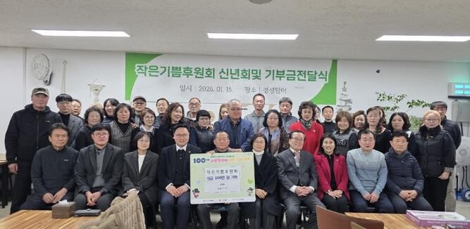 의정부시 녹양동, 작은기쁨후원회 