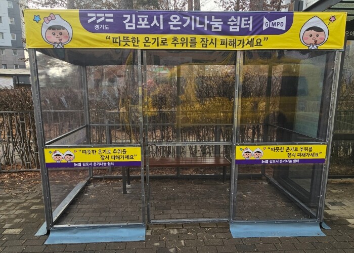 김포시 겨울철 안전 강화