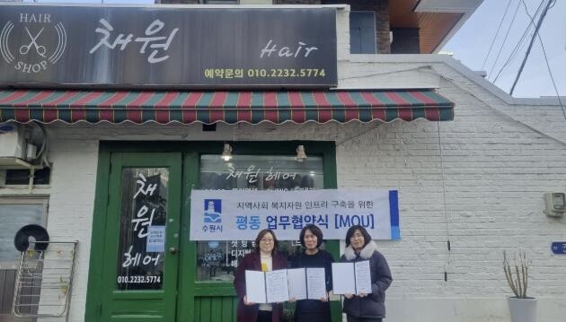 수원시 권선구 평동 지역사회보장협의체...