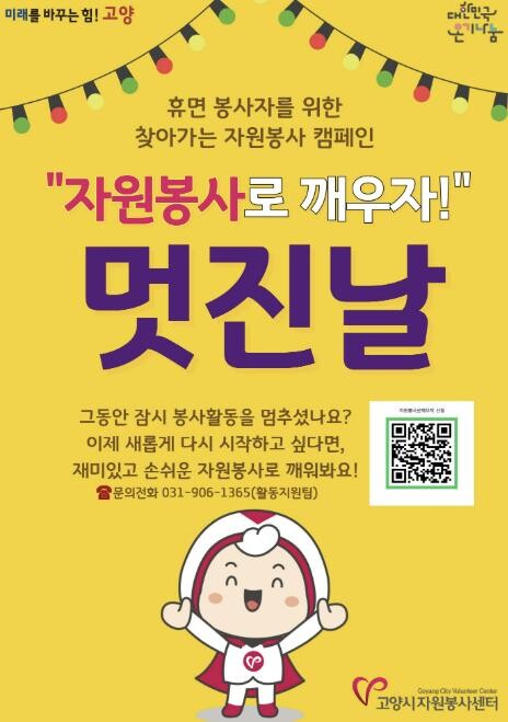 고양시자원봉사센터, 