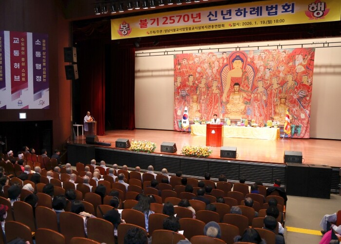 성남시의회, 불기 2569년(2026...