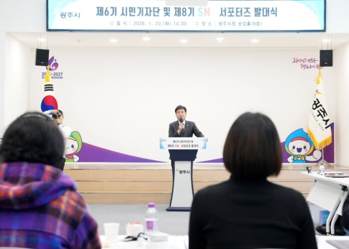 광주시, 제6기 시민기자단·제8기 누...