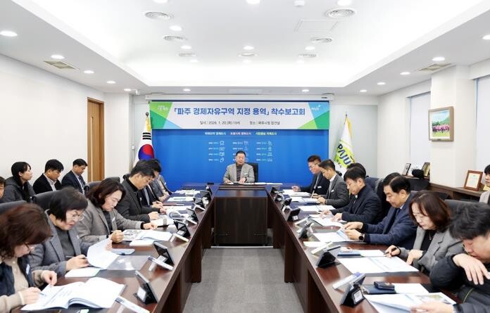 파주 경제자유구역 지정 용역 착수보고...