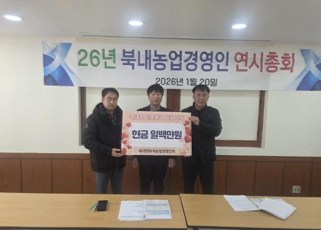 여주시 북내면 후계농업경영인회, 새해...