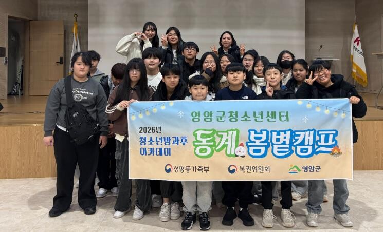 영암 청소년들, 동계 봄볕캠프서 지속...