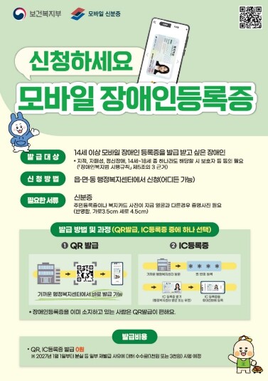 남원시, 스마트폰으로 이용하는 장애인...