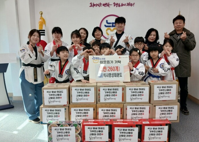 석사명성태권도, 원생들과 라면 260...