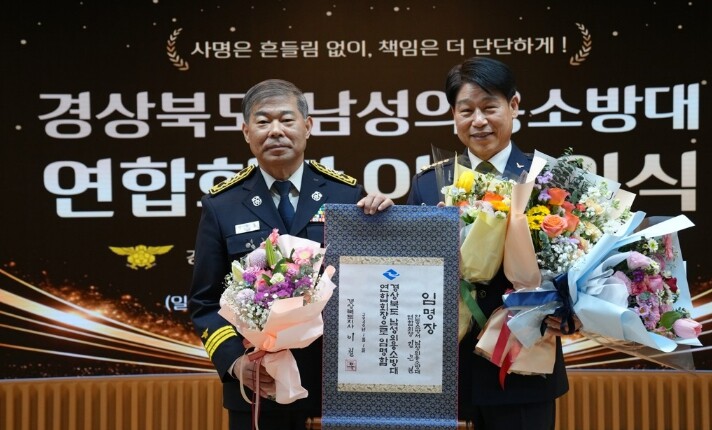 경상북도 남성의용소방대 연합회장 이·...