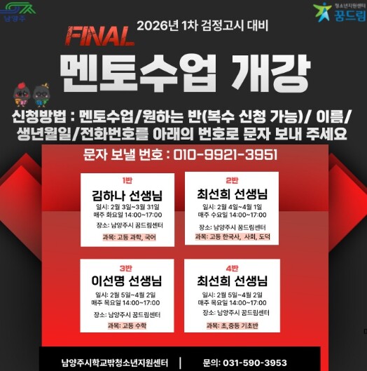 남양주시, 학교 밖 청소년을 위한 제...