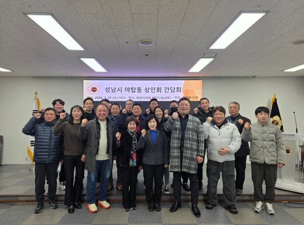 야탑동 상인회 간담회 개최, 성남시의...