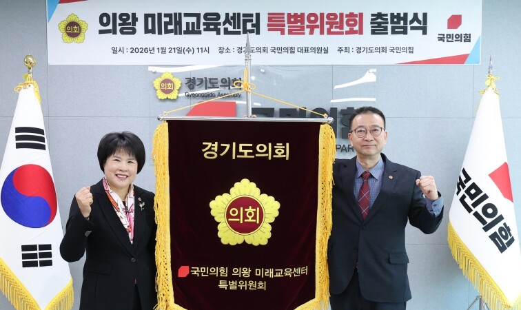 경기도의회 국민의힘, 의왕 미래교육센...