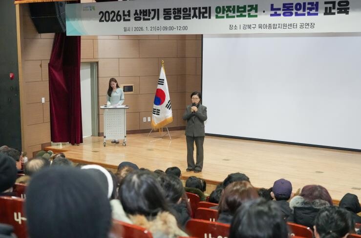 강북구, 동행일자리사업 안전보건 및 ...