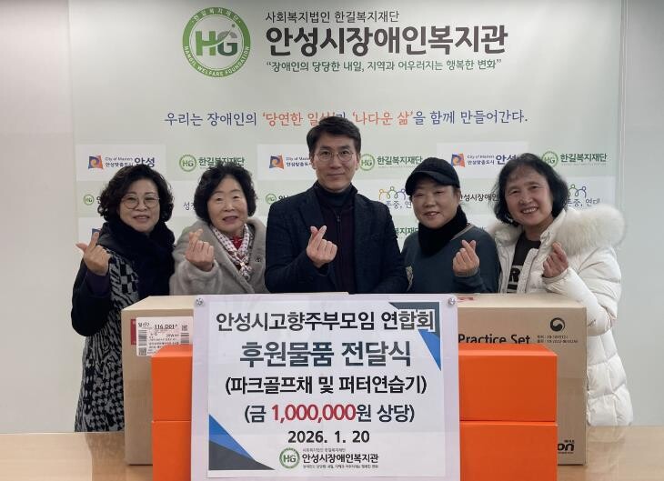 안성시고향주부모임연합회, 파크골프채 ...