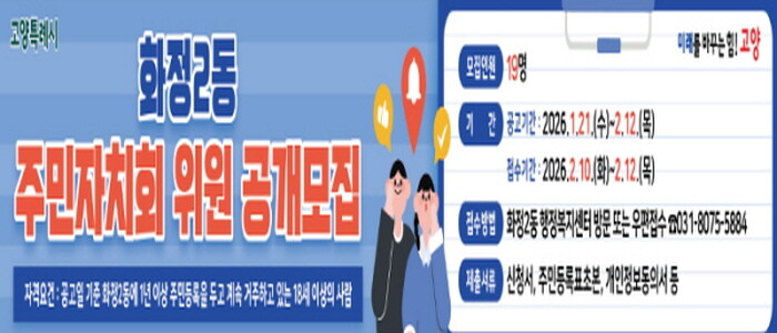 고양시 화정2동, 2026년 상반기 ...