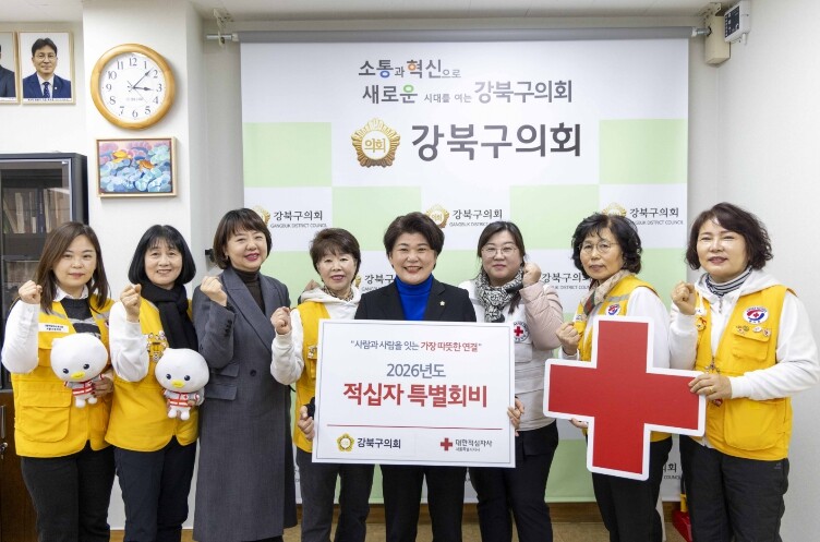 강북구의회, 2026년 적십자 특별회...