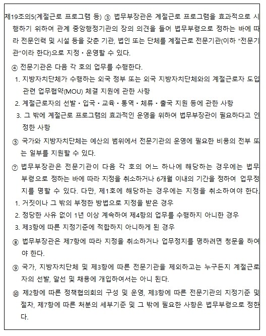 법무부, 계절근로자 불법 브로커 차단...