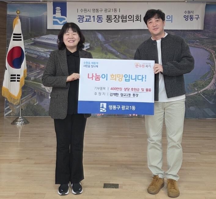 수원시 영통구 광교1동 김계환 통장,...