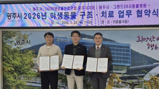 광주시, 부상 야생동물 구조·치료 위...