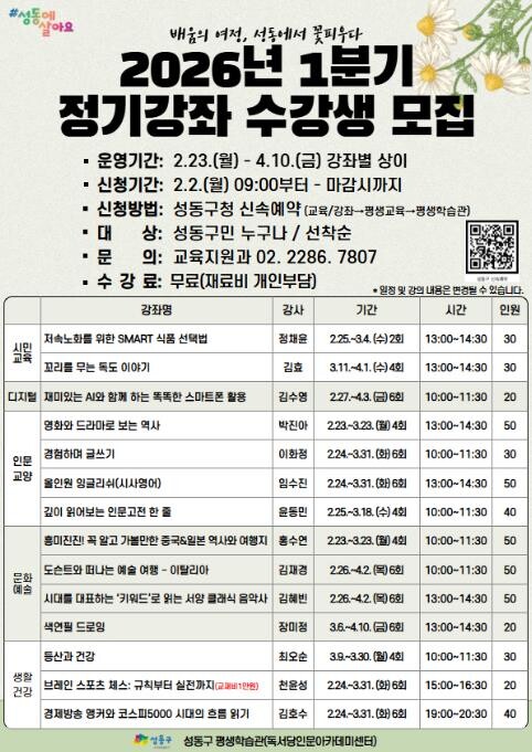 성동구, 평생학습관 2026년 1분기...
