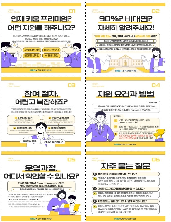 한국산업인력공단, 중소기업에 꼭 필요...