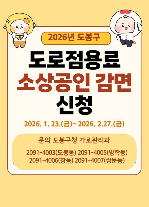 민생경제 훈풍 띄운다 도봉구, 소상공...