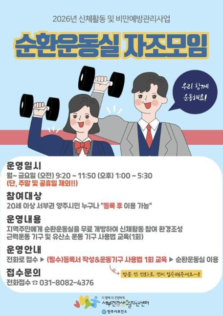 양주시보건소 서부건강생활지원센터,