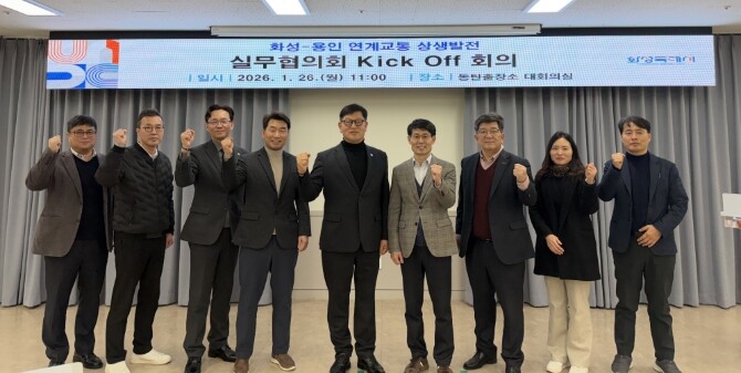 화성-용인특례시, 연계 교통 상생발전...