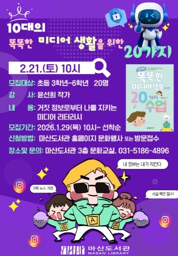 김포시 마산도서관 어린이프로그램 