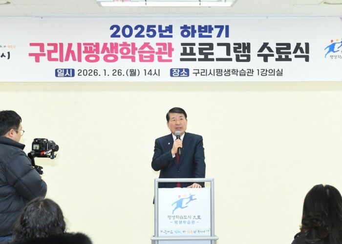 2025년 하반기 구리시 평생학습관 ...