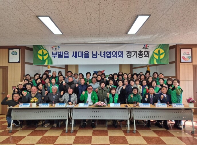 이천시 새마을 부발읍남녀협의회, 20...