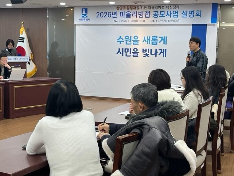 수원시 장안구, 2026 마을리빙랩 ...