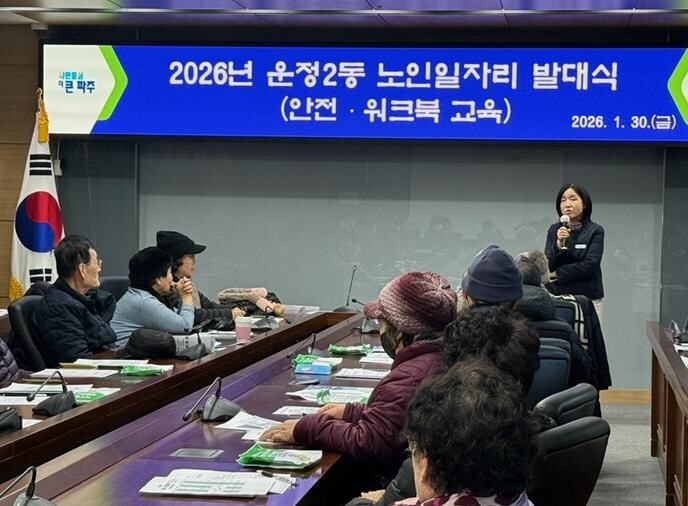 파주시 운정2동, 2026년 노인일자...