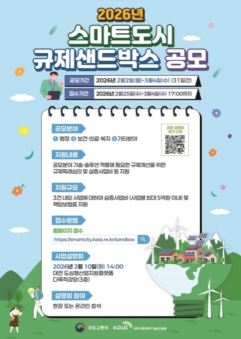 국토교통부, 규제는 낮추고 국민 삶의...