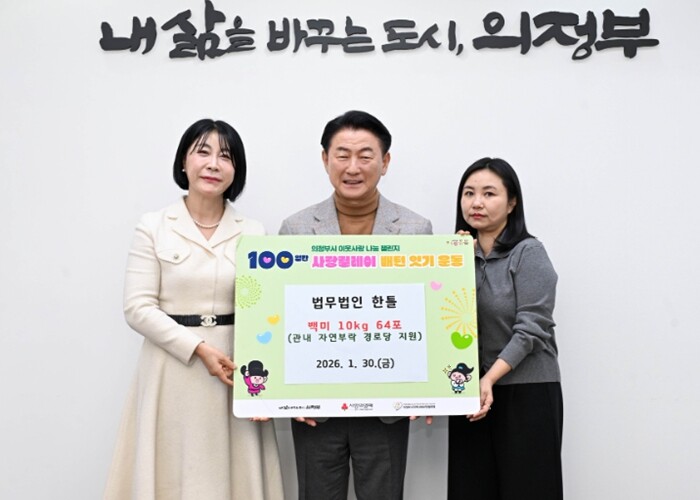 의정부시, 법무법인 한틀 관내 자연부...