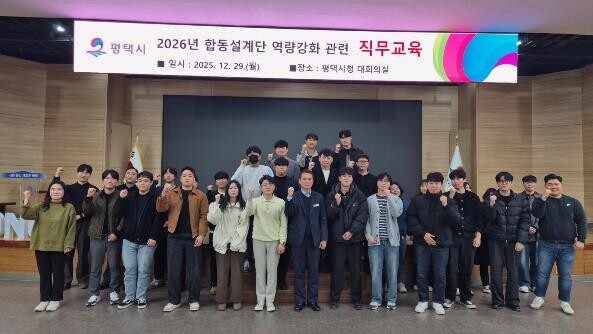 평택시, 2026 합동설계단 운영으로...