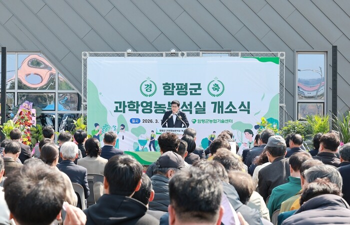 함평군 농업기술센터, 과학영농분석실 ...