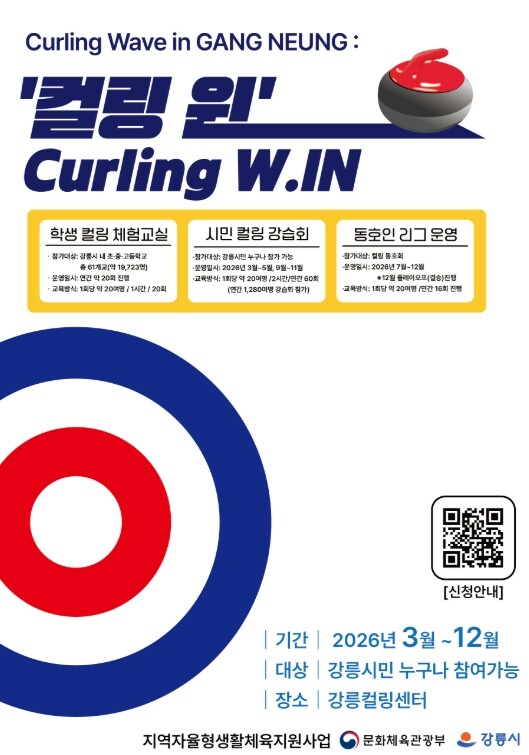 강릉시, 해양·동계 스포츠 체험 