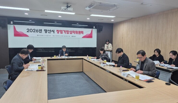 양산시, 창업기업 성장 지원 ‘창업기...