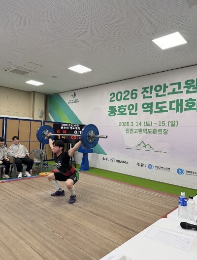 2026 진안고원 동호인 역도대회, ...