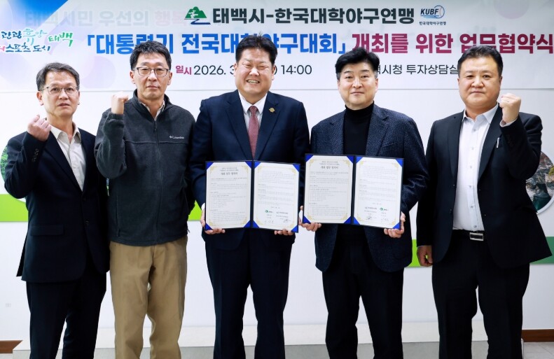 태백시–한국대학야구연맹, ‘대통령기 ...